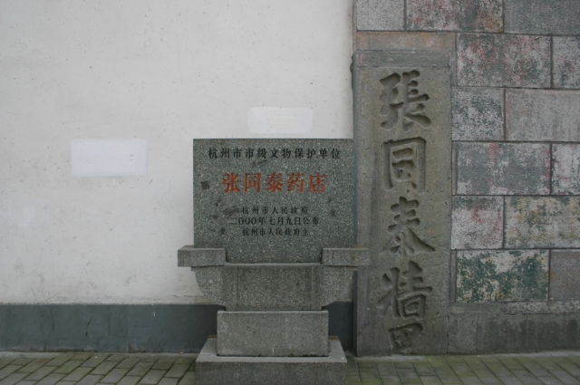 张同泰墙界